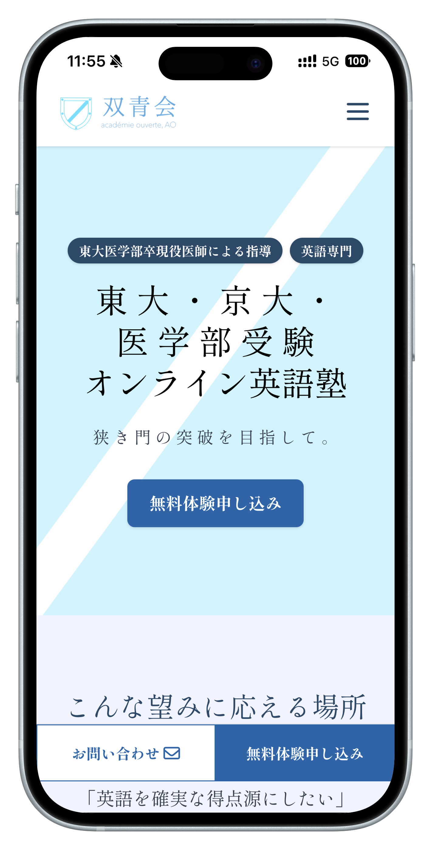 Webstart スマホ画面 3
